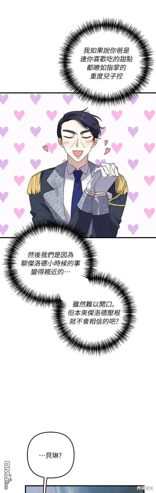 漫画《偏执男主的契约未婚妻》第13话第18张图