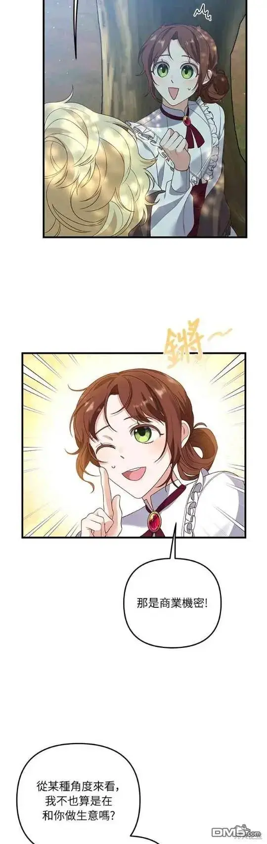 漫画《偏执男主的契约未婚妻》第13话第19张图