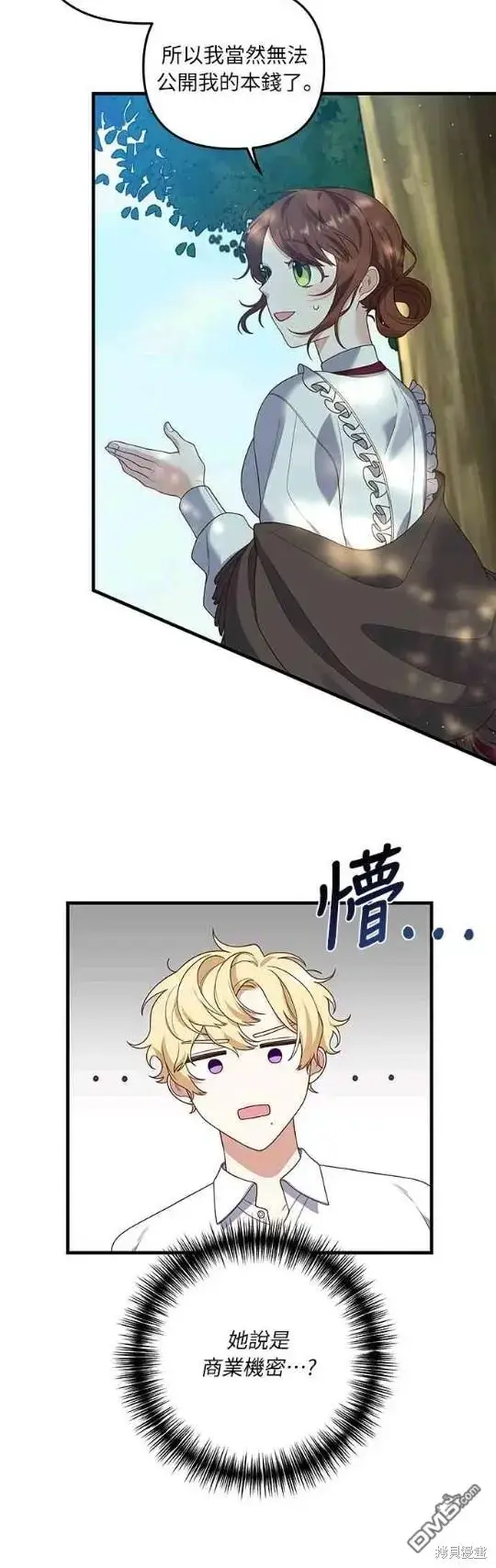漫画《偏执男主的契约未婚妻》第13话第20张图