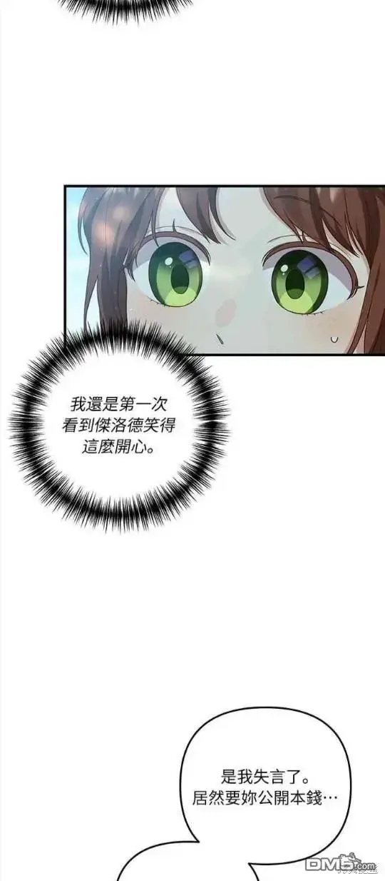 漫画《偏执男主的契约未婚妻》第13话第22张图