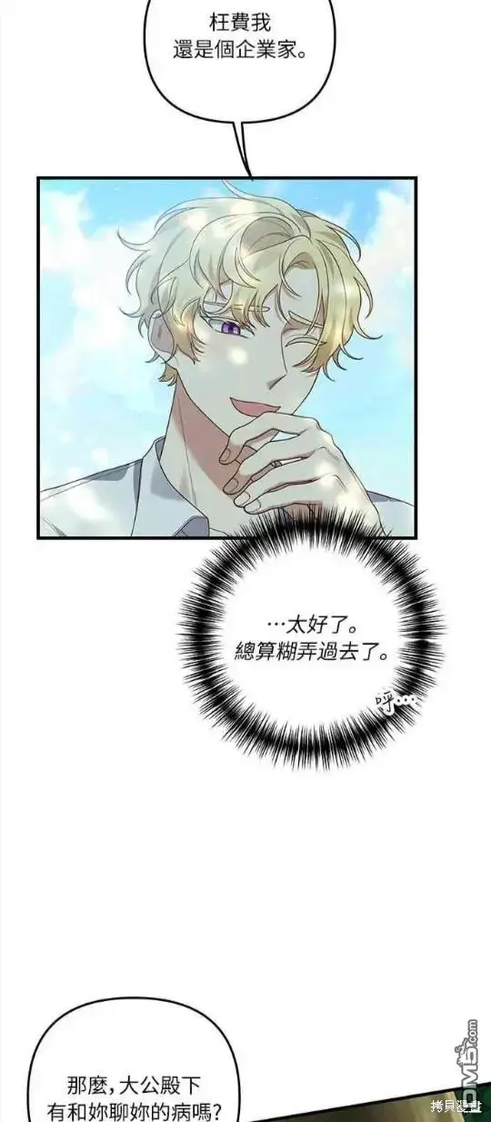 漫画《偏执男主的契约未婚妻》第13话第23张图