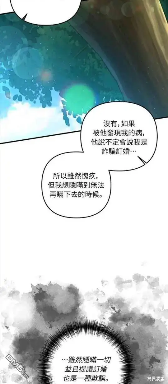漫画《偏执男主的契约未婚妻》第13话第24张图