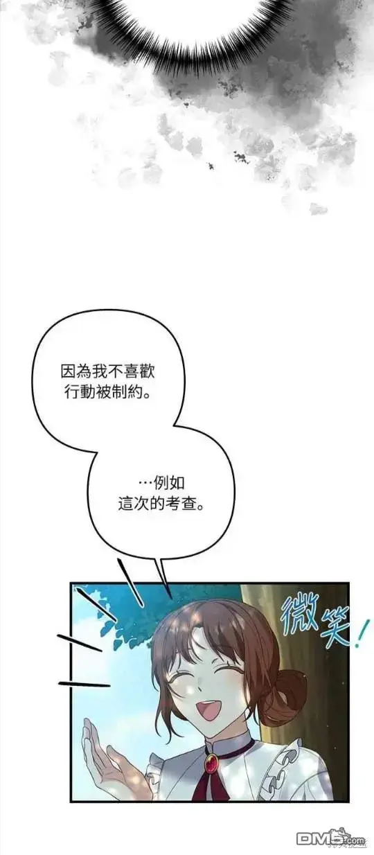 漫画《偏执男主的契约未婚妻》第13话第25张图