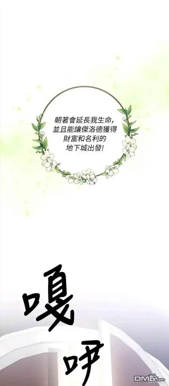 漫画《偏执男主的契约未婚妻》第13话第27张图