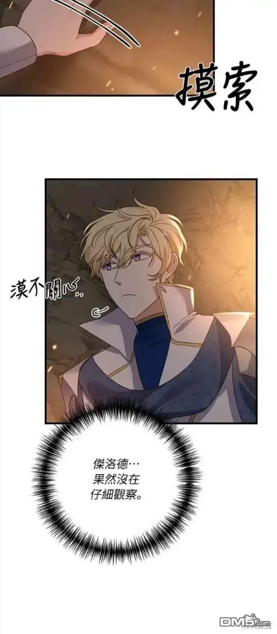 漫画《偏执男主的契约未婚妻》第13话第30张图