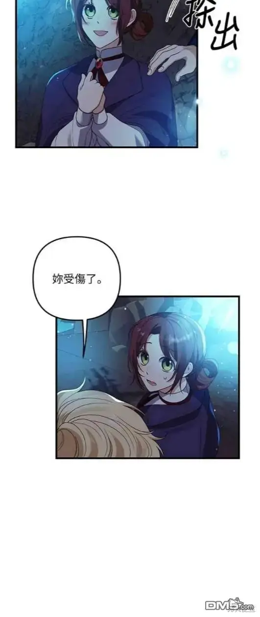 漫画《偏执男主的契约未婚妻》第13话第40张图