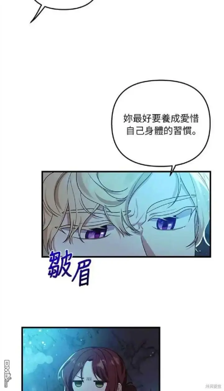 漫画《偏执男主的契约未婚妻》第13话第42张图