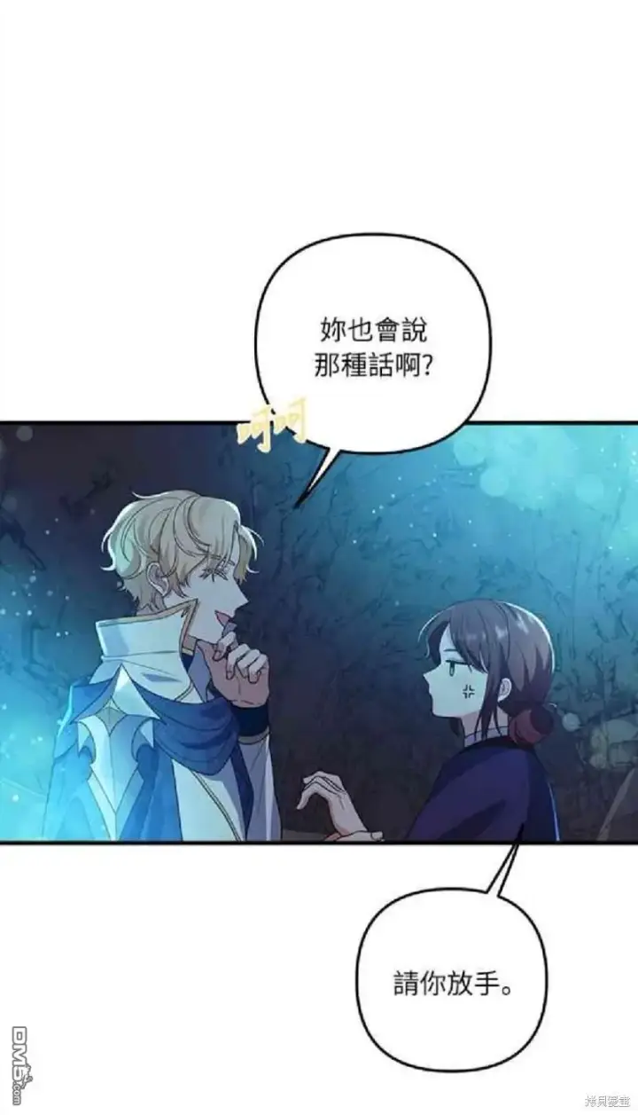 漫画《偏执男主的契约未婚妻》第13话第46张图