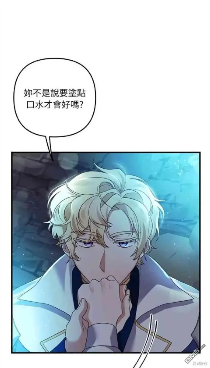 漫画《偏执男主的契约未婚妻》第13话第47张图