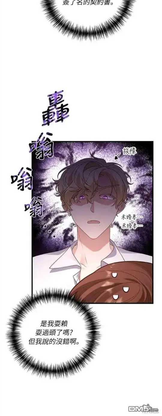 漫画《偏执男主的契约未婚妻》第13话第7张图