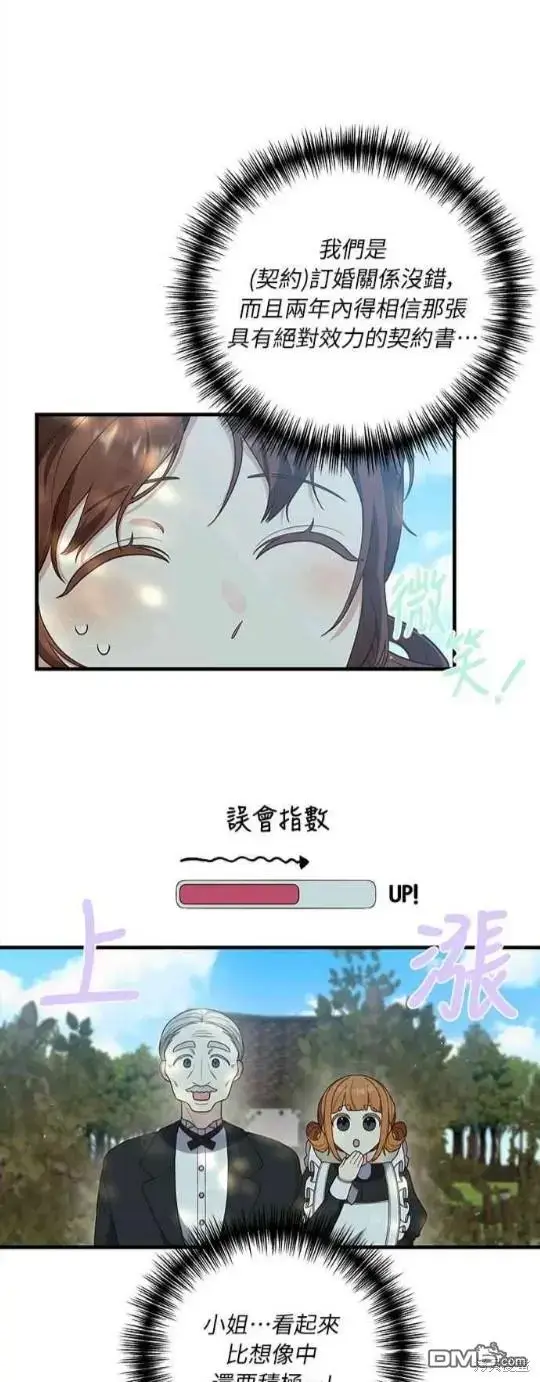 漫画《偏执男主的契约未婚妻》第13话第8张图