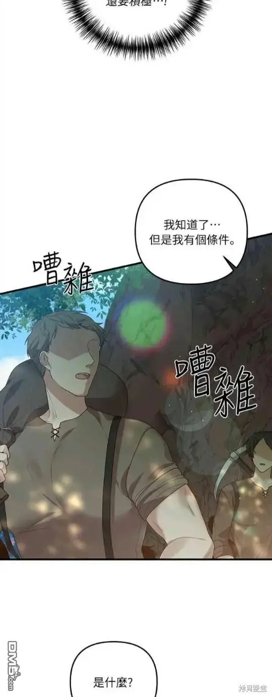 漫画《偏执男主的契约未婚妻》第13话第9张图