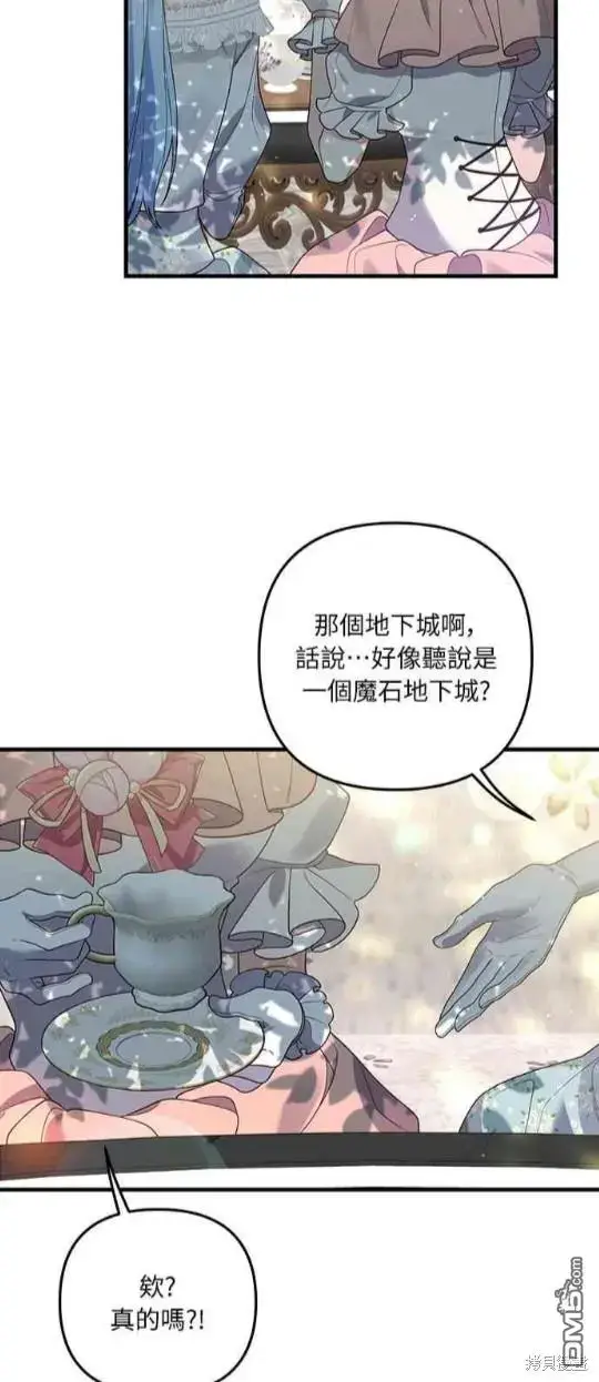 漫画《偏执男主的契约未婚妻》第14话第12张图