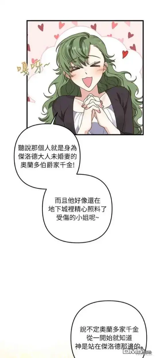 漫画《偏执男主的契约未婚妻》第14话第14张图