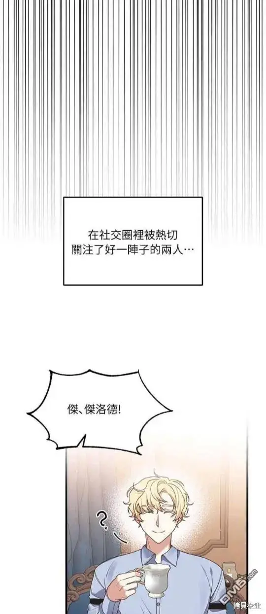 漫画《偏执男主的契约未婚妻》第14话第17张图