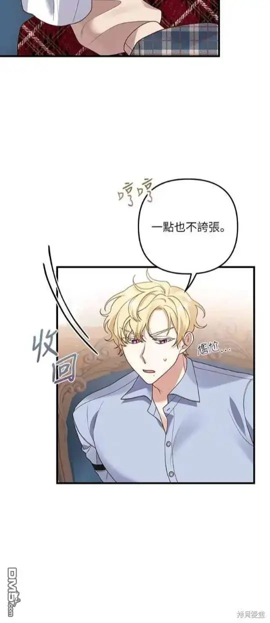 漫画《偏执男主的契约未婚妻》第14话第20张图