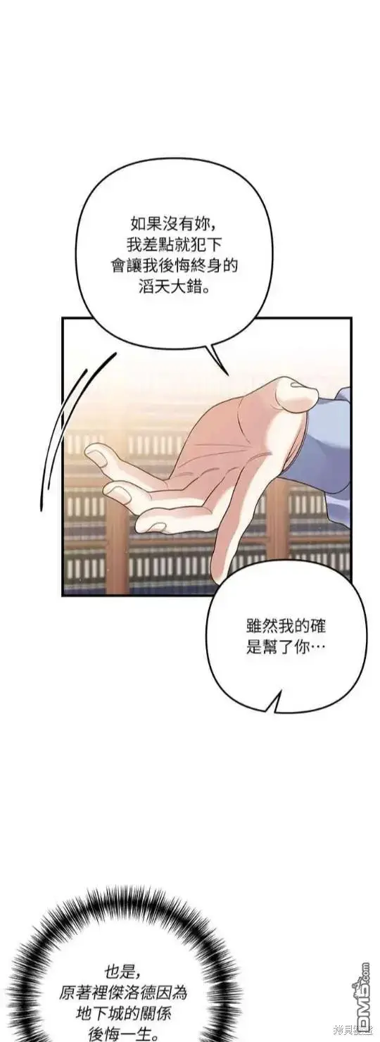 漫画《偏执男主的契约未婚妻》第14话第22张图