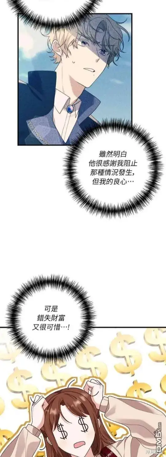 漫画《偏执男主的契约未婚妻》第14话第23张图