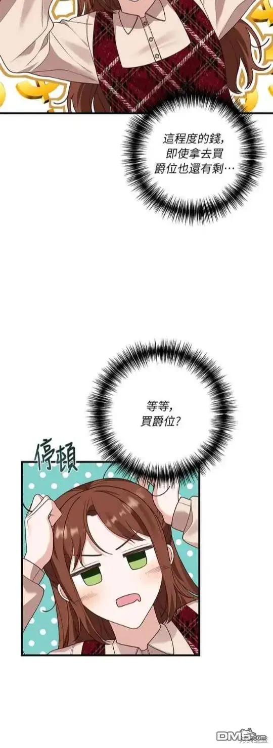 漫画《偏执男主的契约未婚妻》第14话第24张图