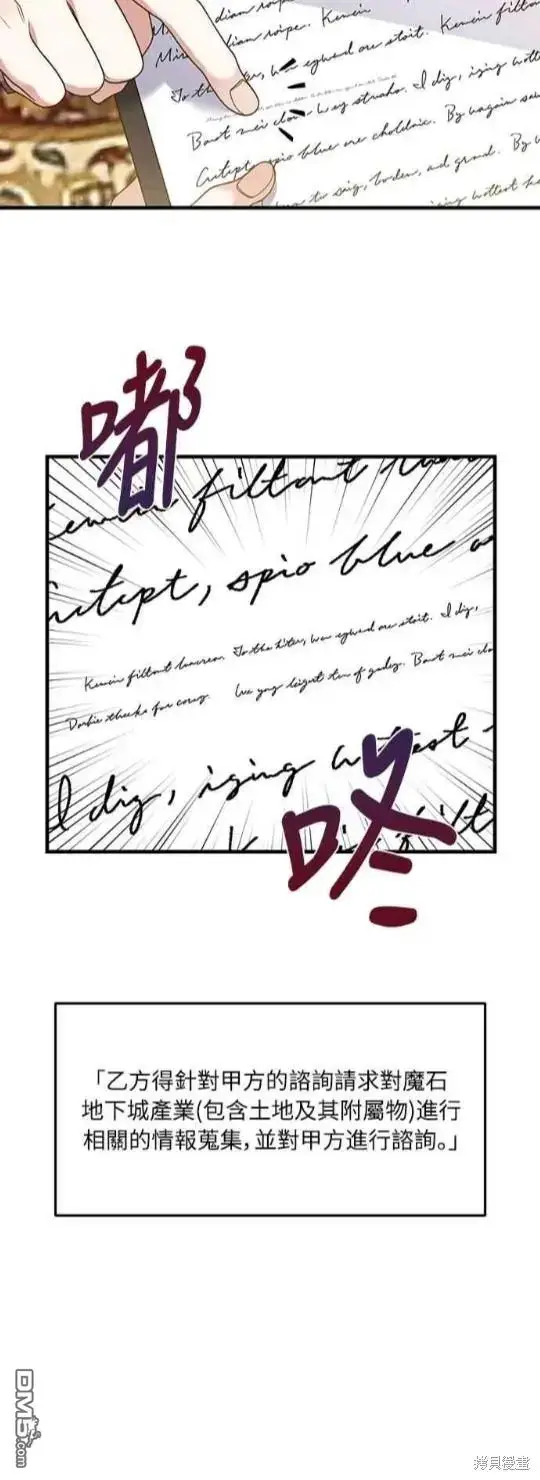 漫画《偏执男主的契约未婚妻》第14话第30张图
