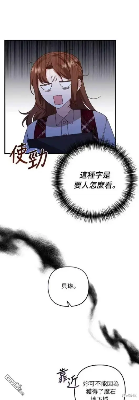 漫画《偏执男主的契约未婚妻》第14话第31张图