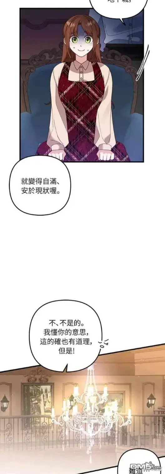 漫画《偏执男主的契约未婚妻》第14话第32张图