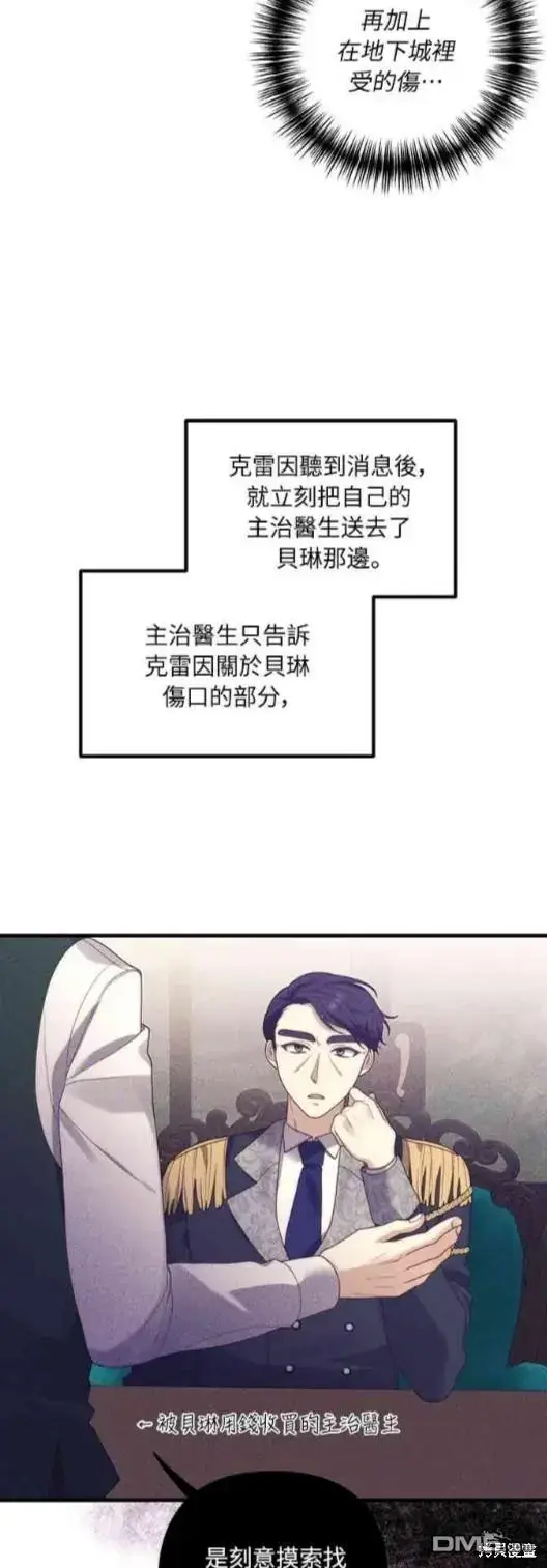 漫画《偏执男主的契约未婚妻》第14话第38张图