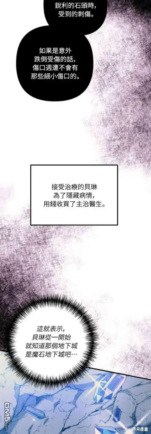 漫画《偏执男主的契约未婚妻》第14话第39张图