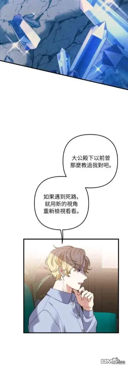 漫画《偏执男主的契约未婚妻》第14话第40张图