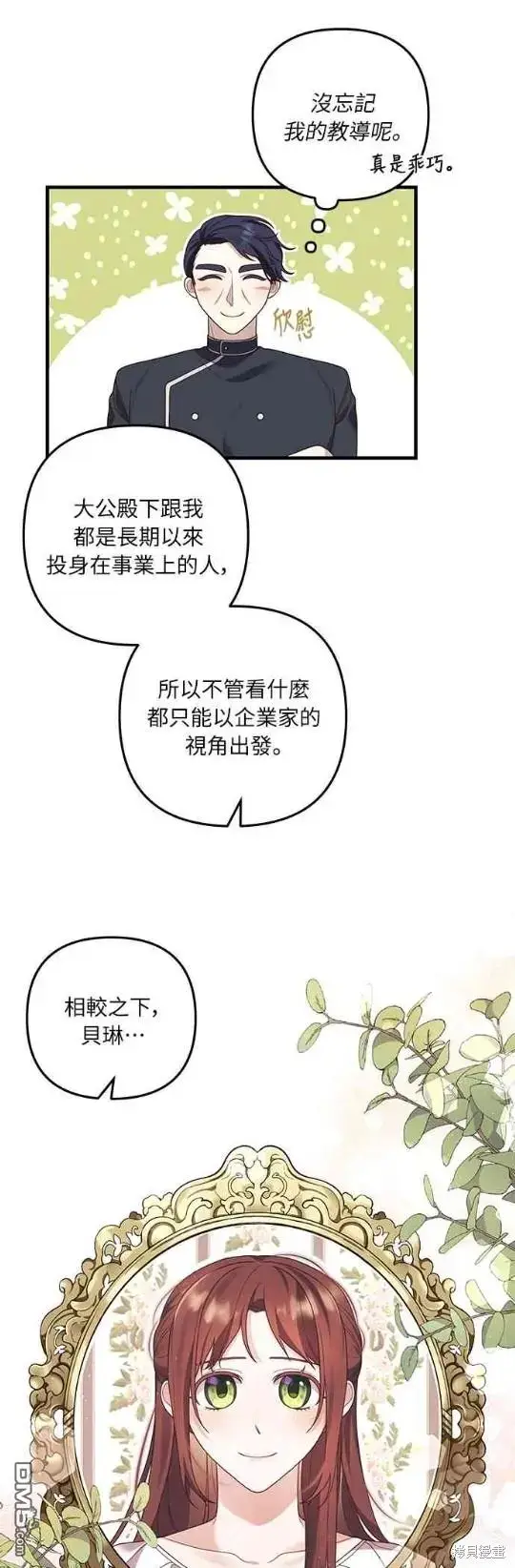 漫画《偏执男主的契约未婚妻》第14话第41张图