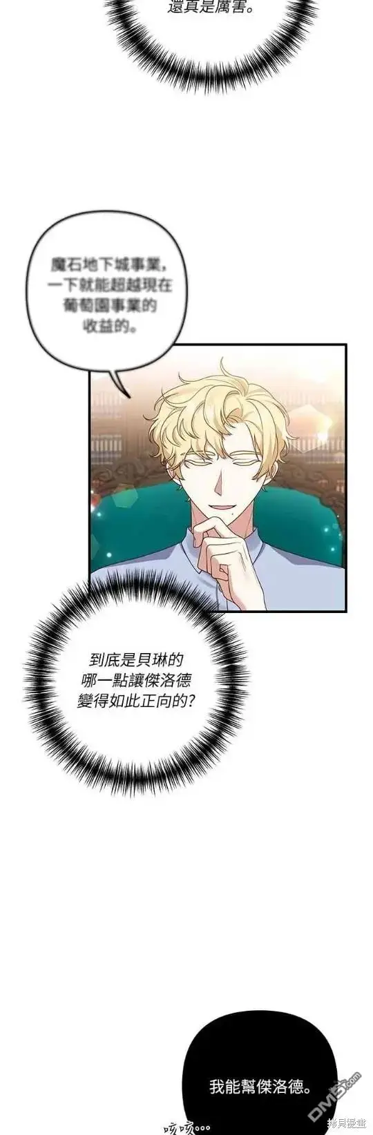 漫画《偏执男主的契约未婚妻》第14话第44张图