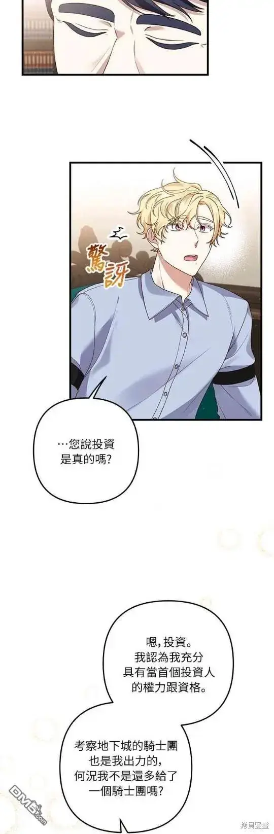 漫画《偏执男主的契约未婚妻》第14话第46张图