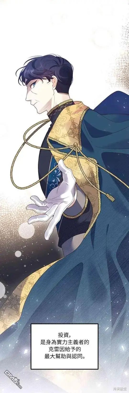 漫画《偏执男主的契约未婚妻》第14话第47张图