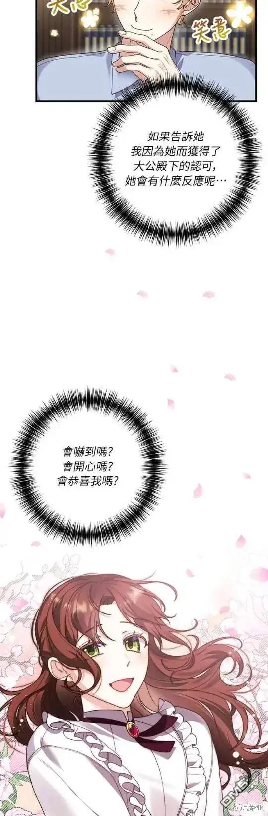漫画《偏执男主的契约未婚妻》第14话第49张图