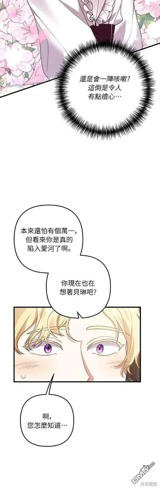 漫画《偏执男主的契约未婚妻》第14话第50张图