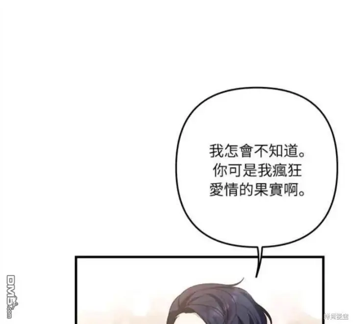漫画《偏执男主的契约未婚妻》第14话第51张图
