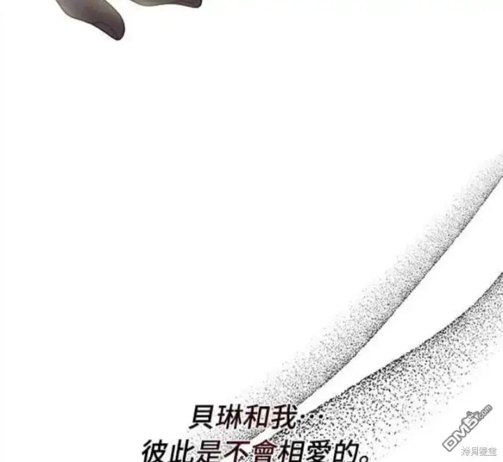 漫画《偏执男主的契约未婚妻》第14话第57张图