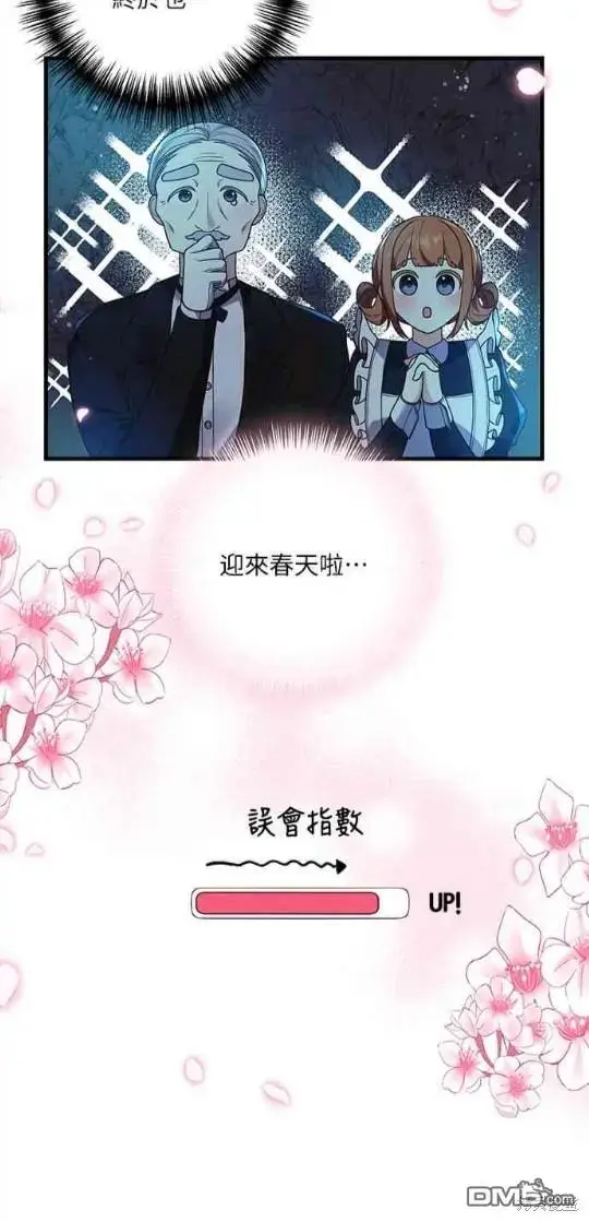 漫画《偏执男主的契约未婚妻》第14话第6张图