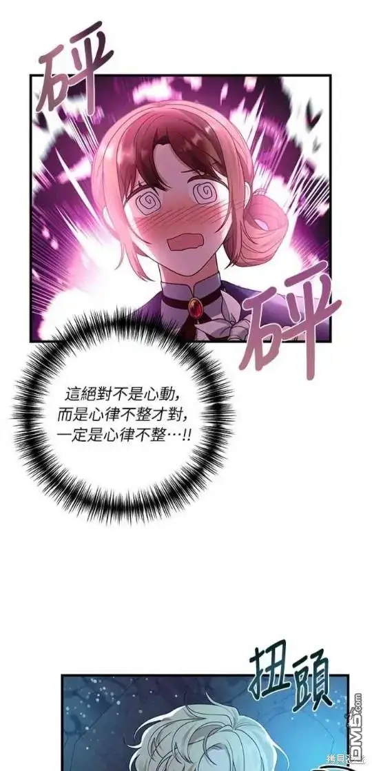 漫画《偏执男主的契约未婚妻》第14话第7张图