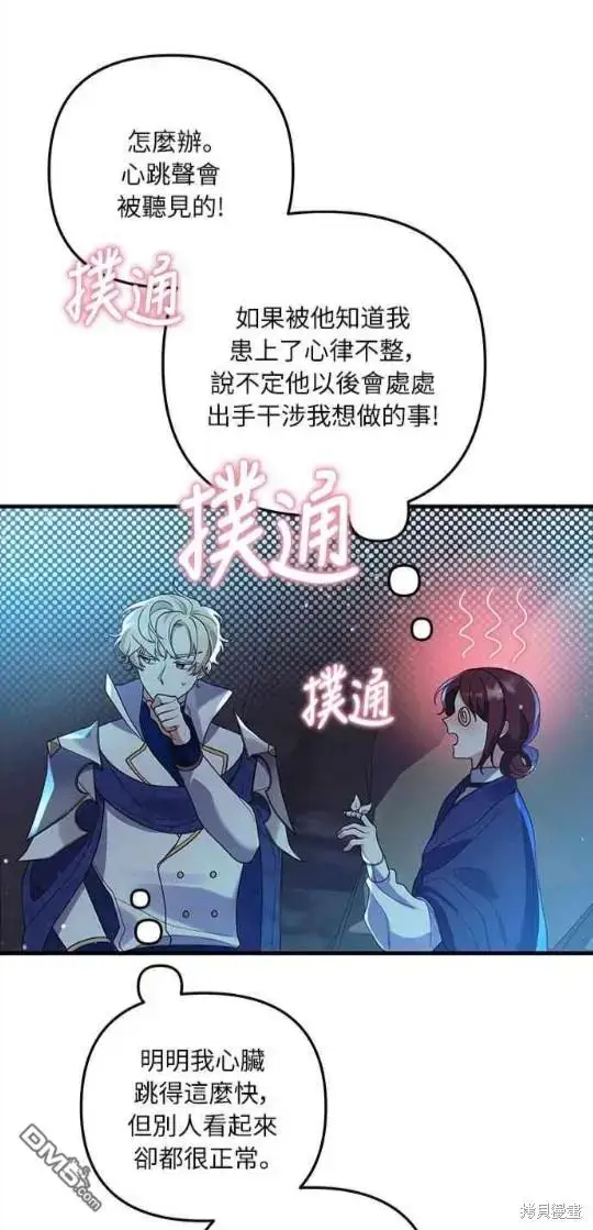 漫画《偏执男主的契约未婚妻》第14话第9张图