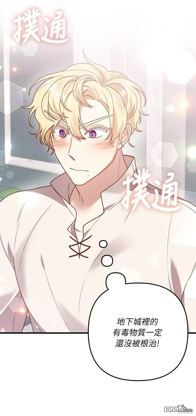 漫画《偏执男主的契约未婚妻》第15话第12张图