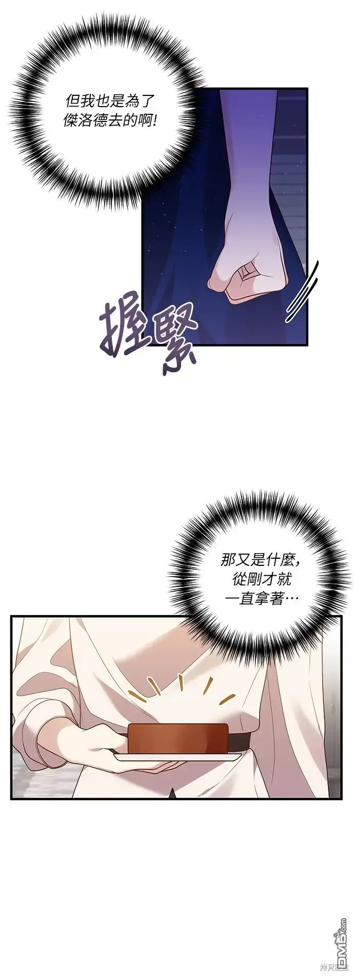 漫画《偏执男主的契约未婚妻》第15话第15张图