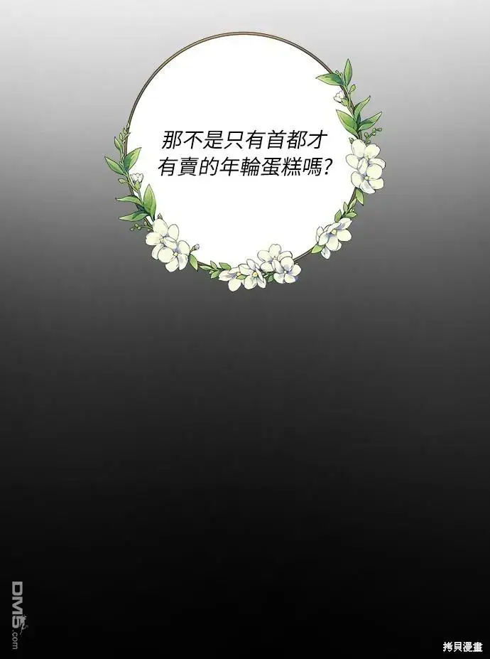漫画《偏执男主的契约未婚妻》第15话第17张图