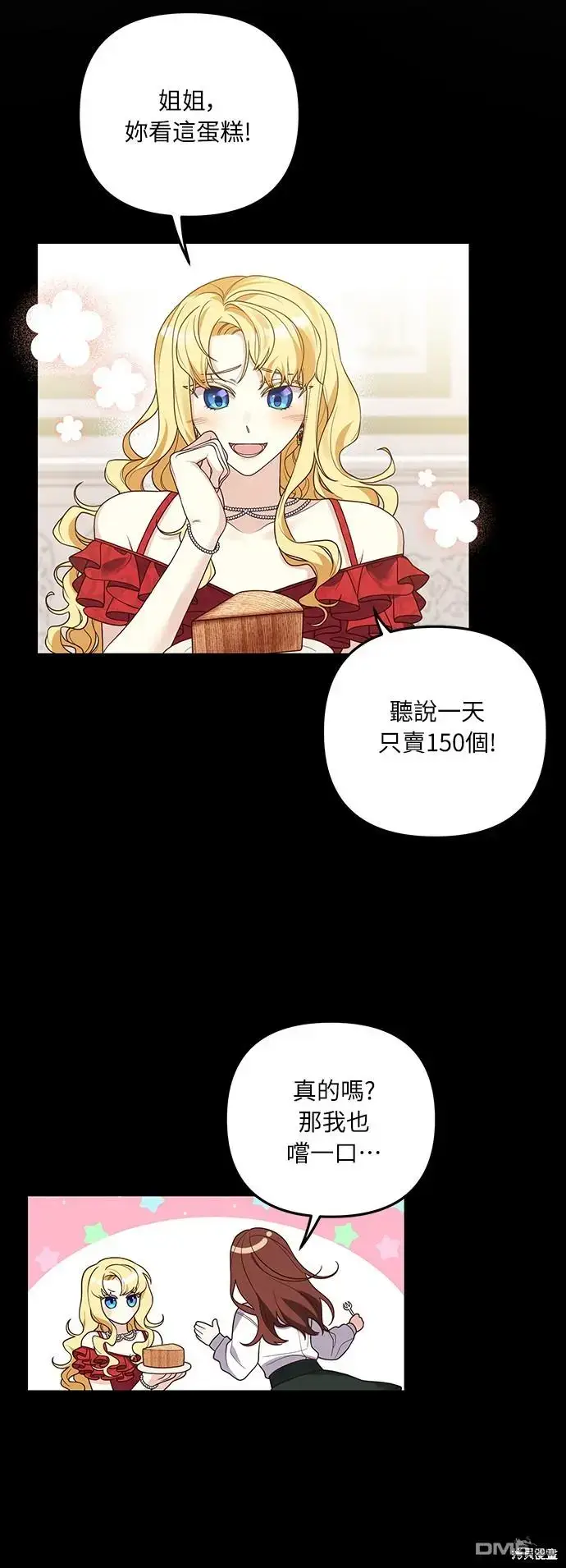 漫画《偏执男主的契约未婚妻》第15话第18张图