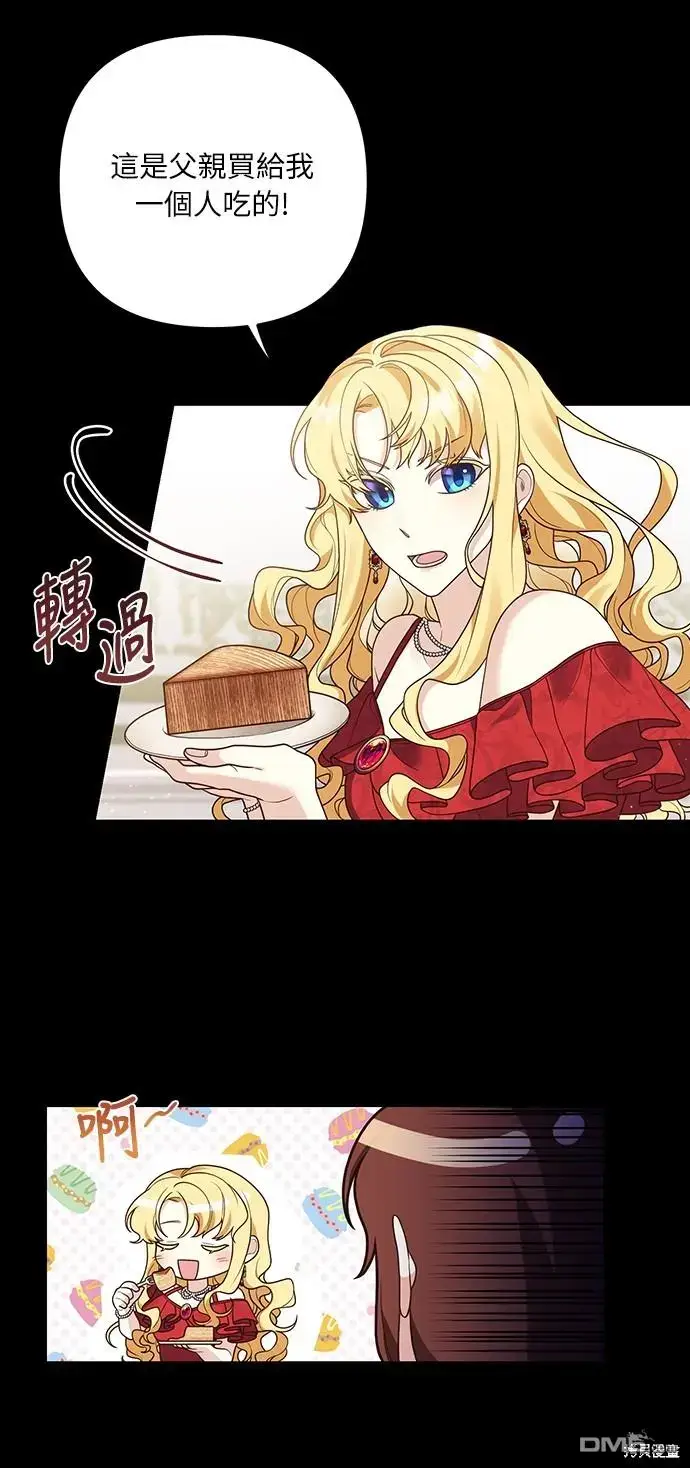 漫画《偏执男主的契约未婚妻》第15话第19张图
