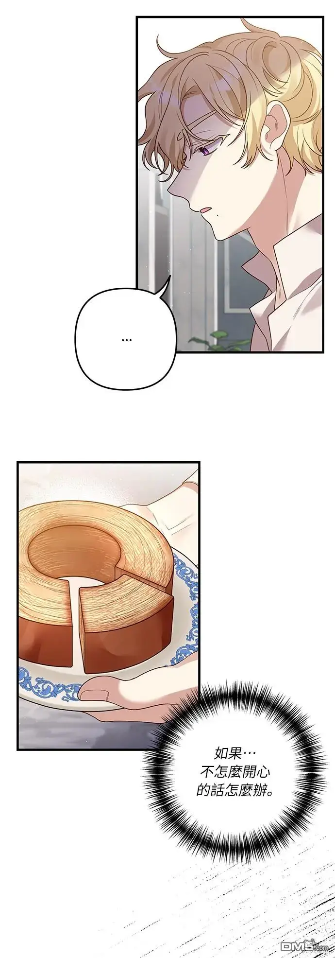 漫画《偏执男主的契约未婚妻》第15话第2张图