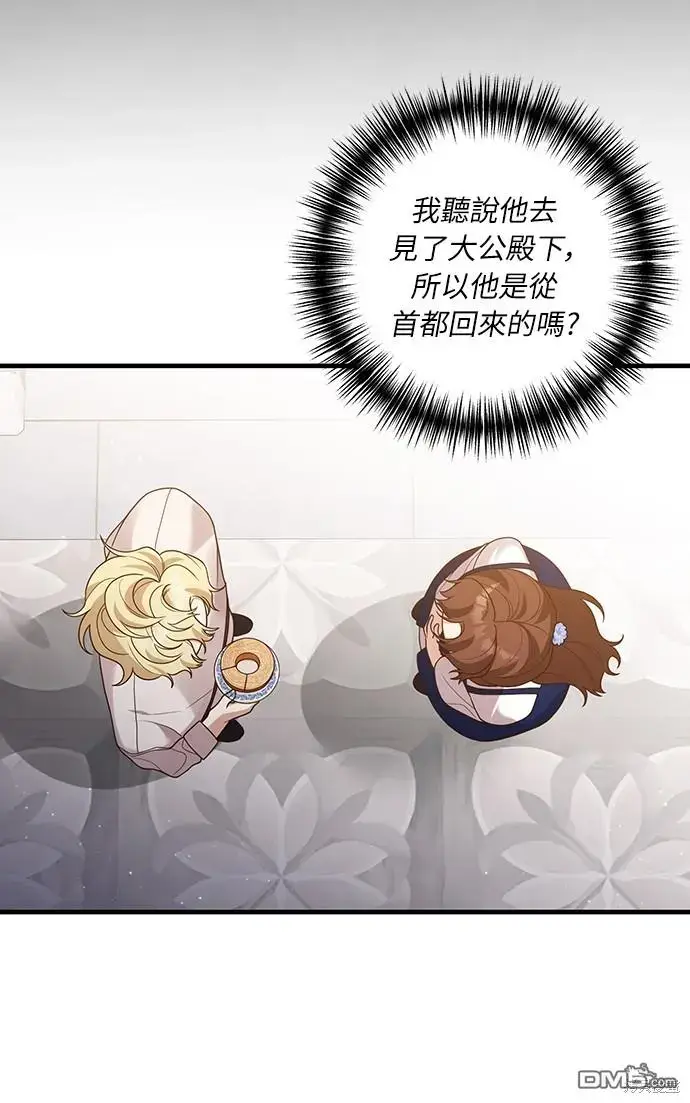 漫画《偏执男主的契约未婚妻》第15话第21张图