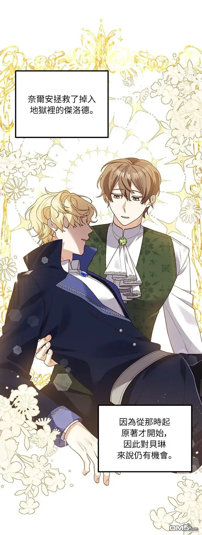 漫画《偏执男主的契约未婚妻》第15话第25张图