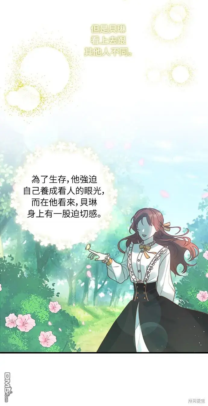 漫画《偏执男主的契约未婚妻》第15话第30张图