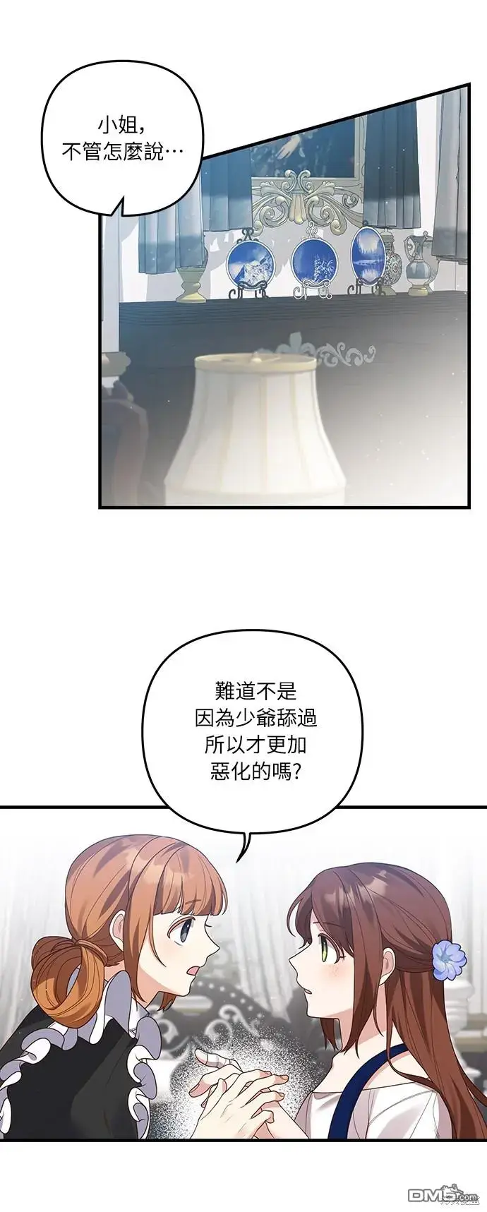 漫画《偏执男主的契约未婚妻》第15话第36张图